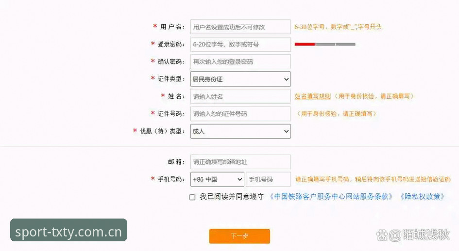 天行体育登录教程：如何快速完成注册与平台下载？