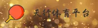 天行体育(TXTY)官方网站 - 官方平台入口