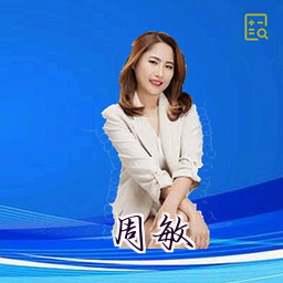 周敏