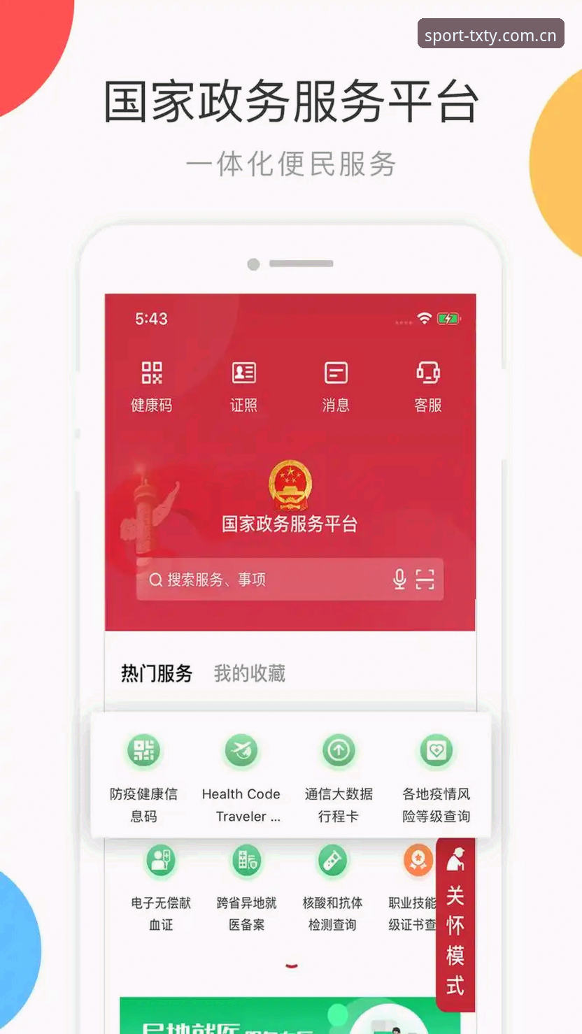 天行体育官方平台最新动态：v2.1.0版本实测体验与安卓安装全攻略